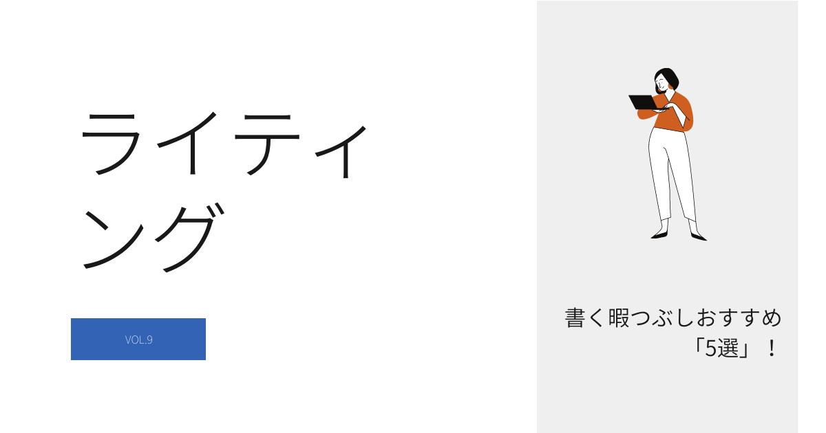 書く暇つぶしおすすめ 5選 Shu Blog 将来の不安 を 個人の 書く 力 で解決する人生ブログ