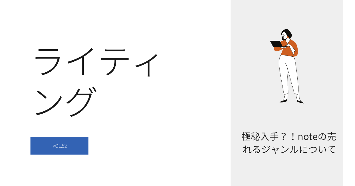 noteの売れるジャンル