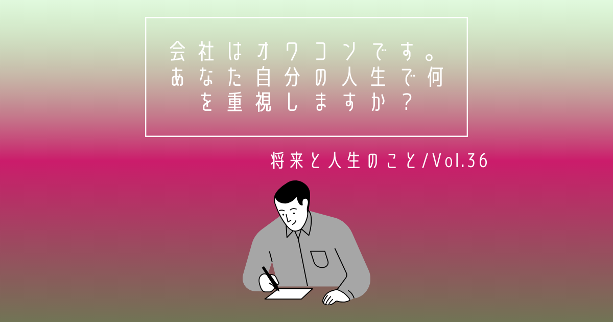 会社はオワコン