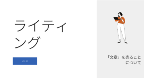 「文章」を売ることについて